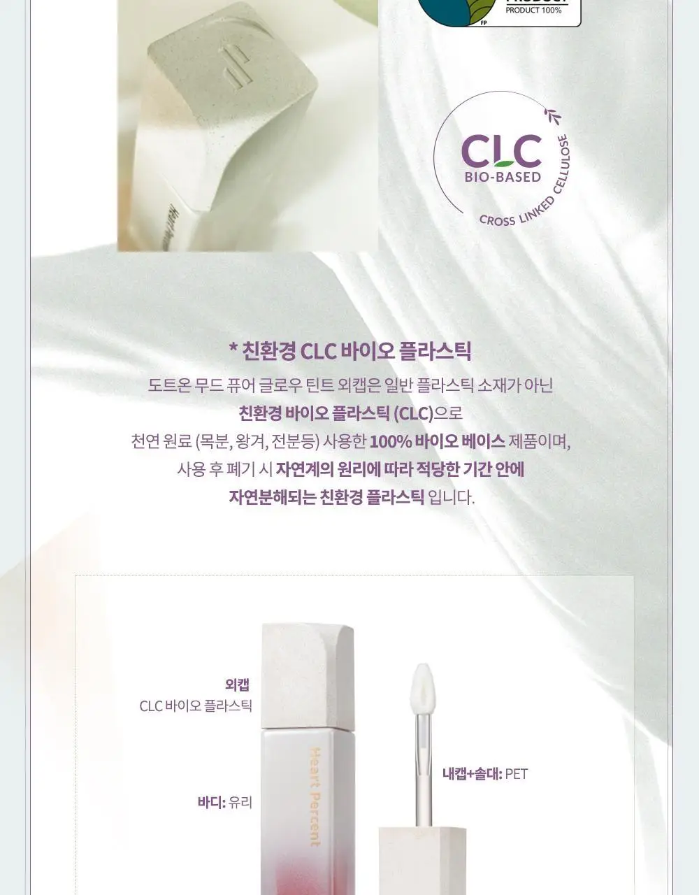 [NEW컬러] 하트퍼센트 도트 온 무드 퓨어 글로우 틴트 6.8g 8종 상세페이지 37